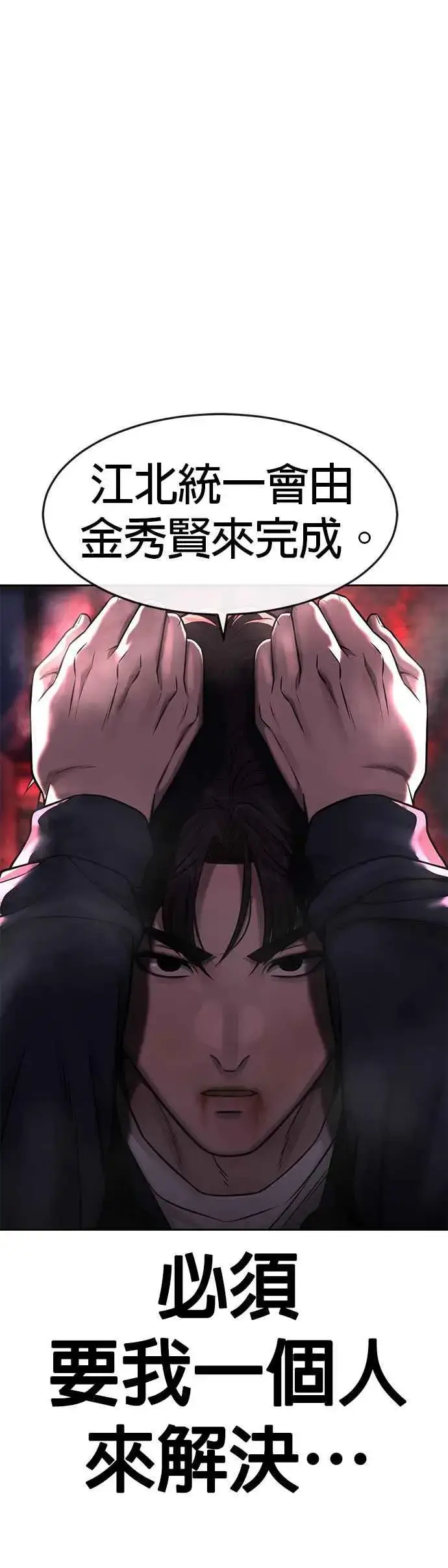 漫画《任务至上主义》第73话 江北将会翻天复地第30张图