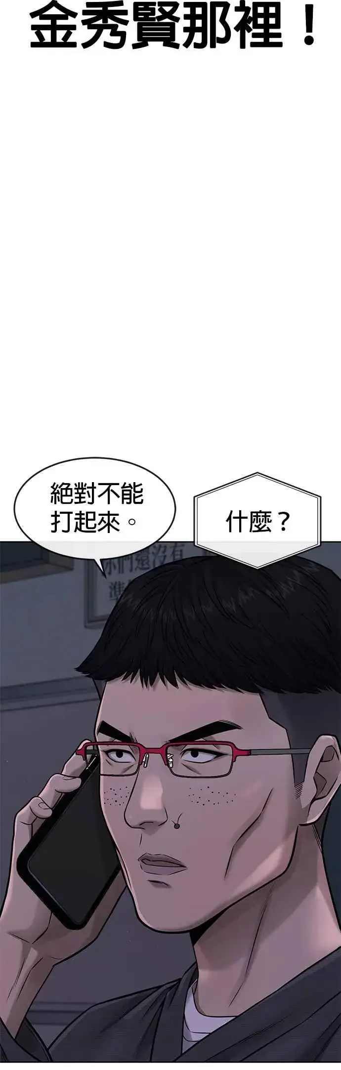 漫画《任务至上主义》第73话 江北将会翻天复地第32张图