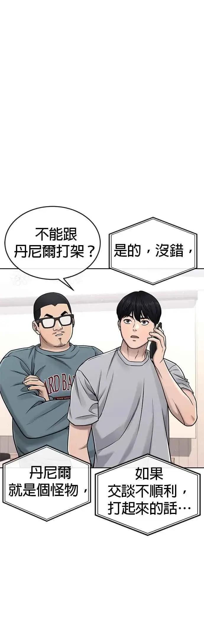 漫画《任务至上主义》第73话 江北将会翻天复地第33张图