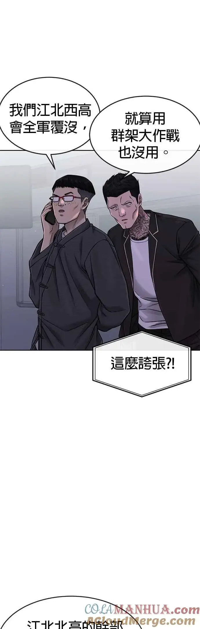漫画《任务至上主义》第73话 江北将会翻天复地第34张图