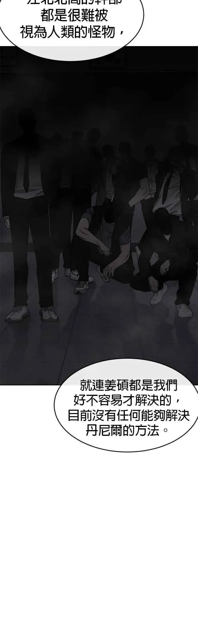 漫画《任务至上主义》第73话 江北将会翻天复地第35张图