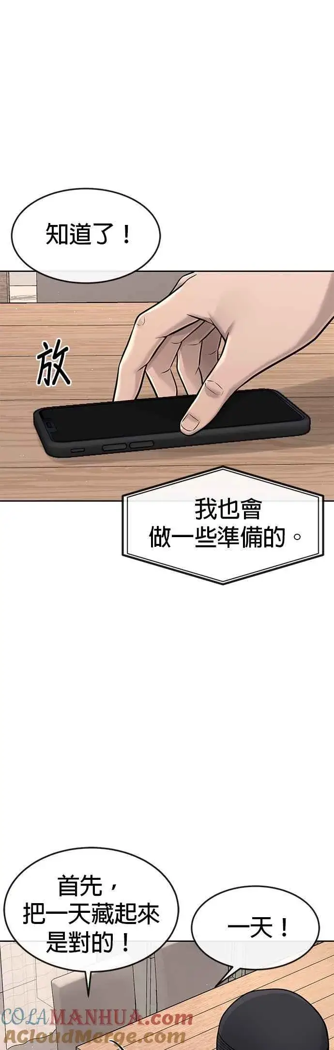 漫画《任务至上主义》第73话 江北将会翻天复地第37张图