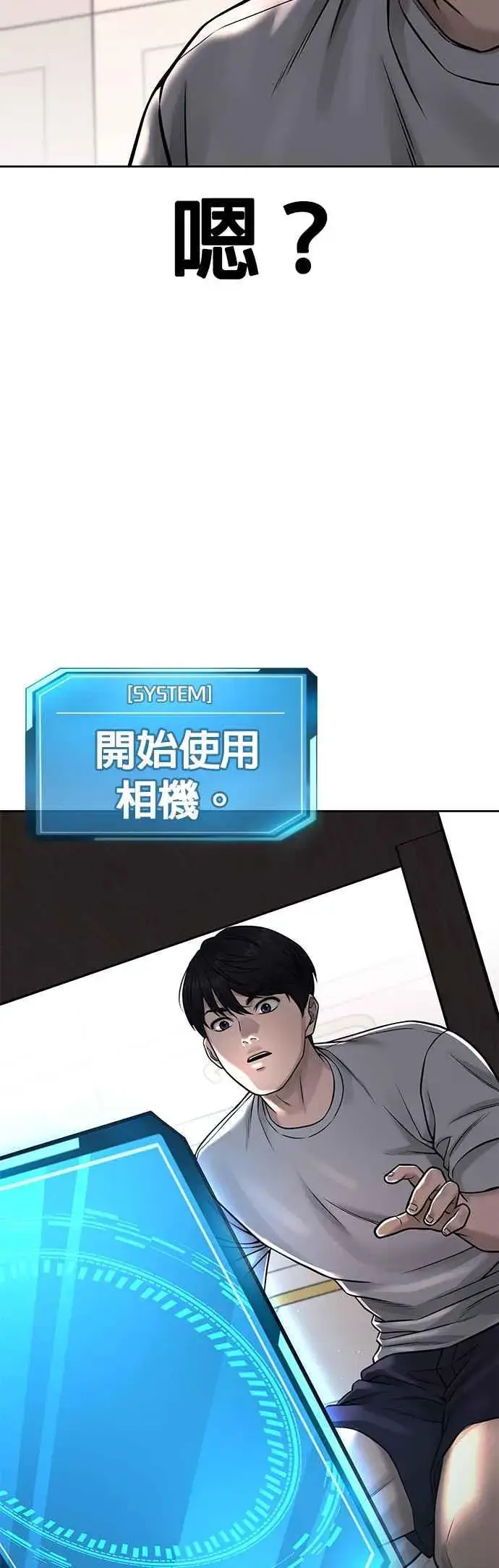 漫画《任务至上主义》第73话 江北将会翻天复地第39张图