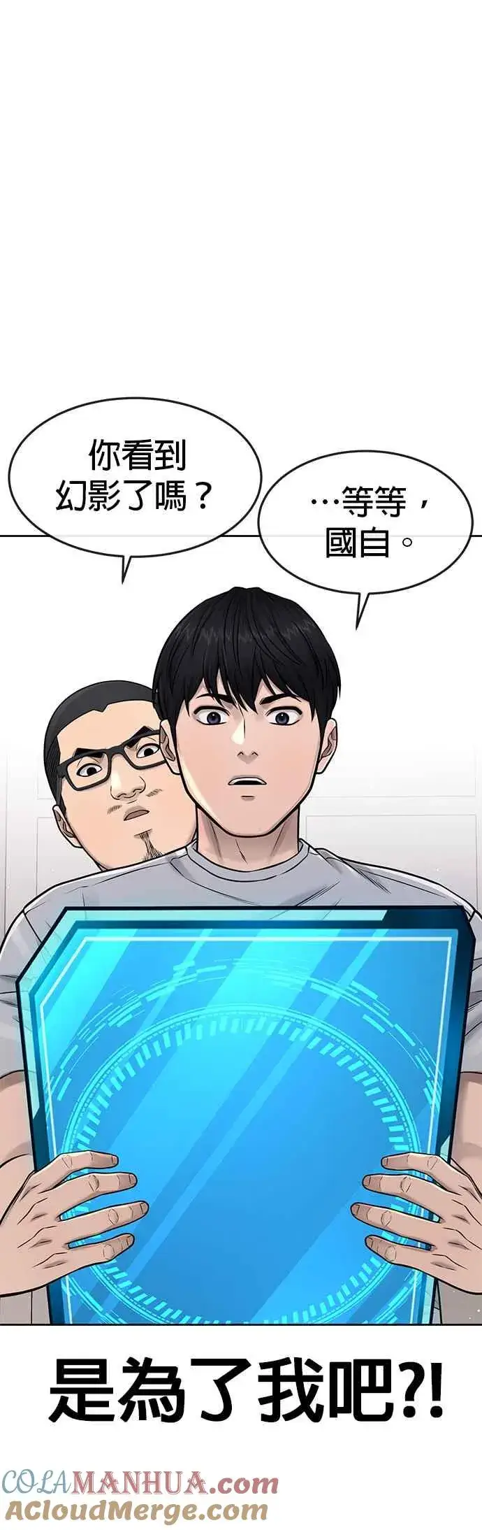 漫画《任务至上主义》第73话 江北将会翻天复地第43张图