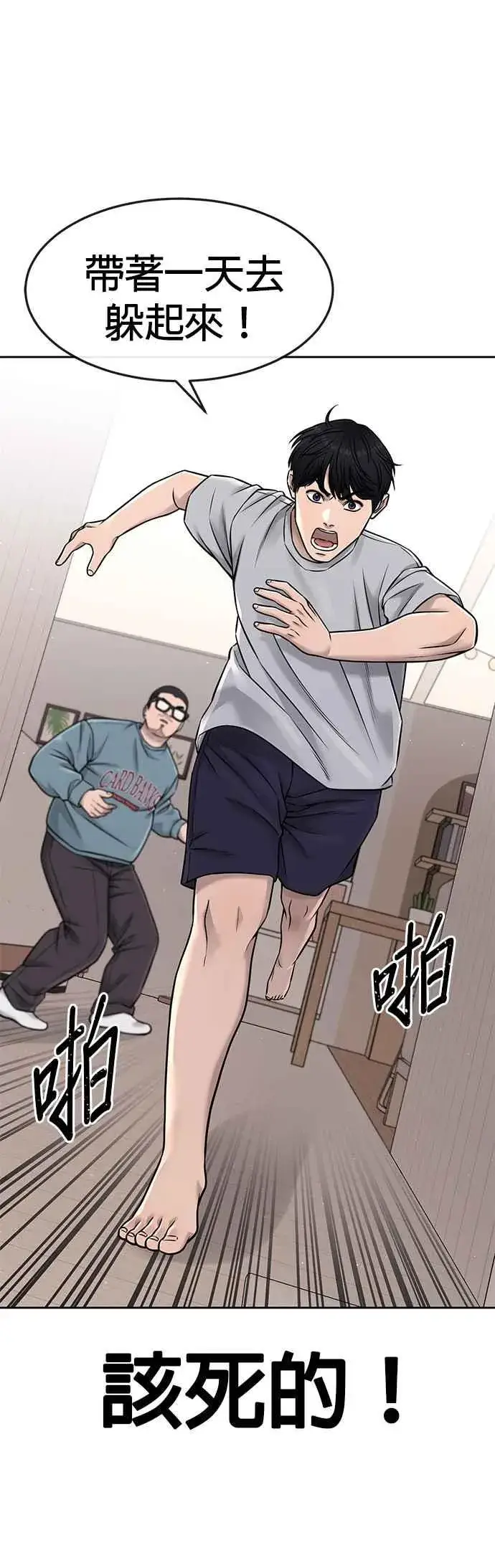 漫画《任务至上主义》第73话 江北将会翻天复地第44张图