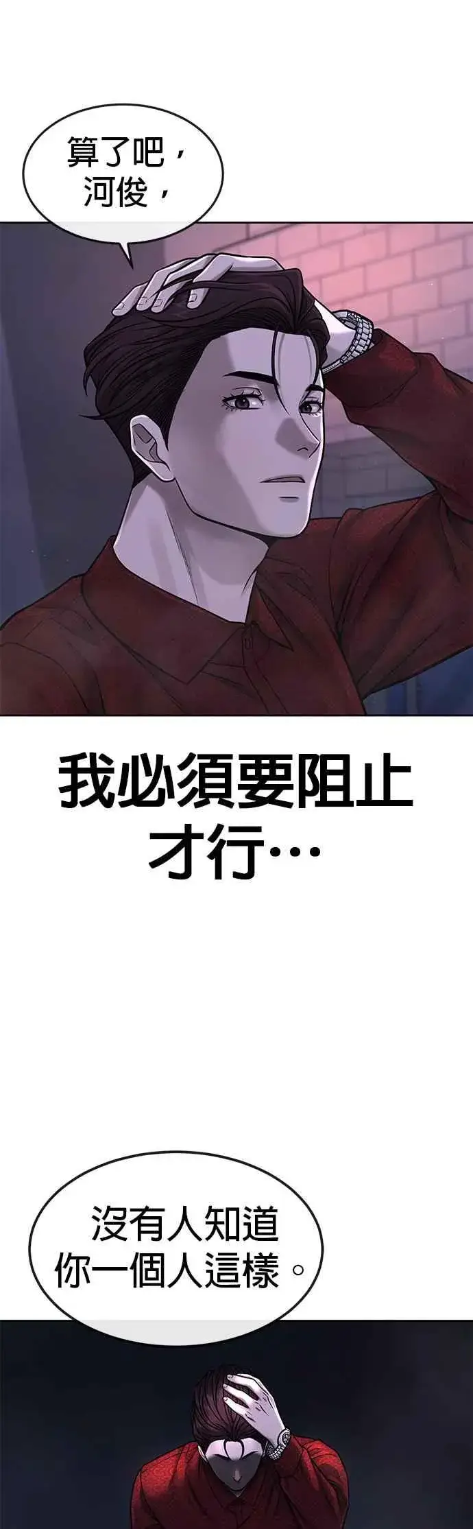 漫画《任务至上主义》第73话 江北将会翻天复地第53张图