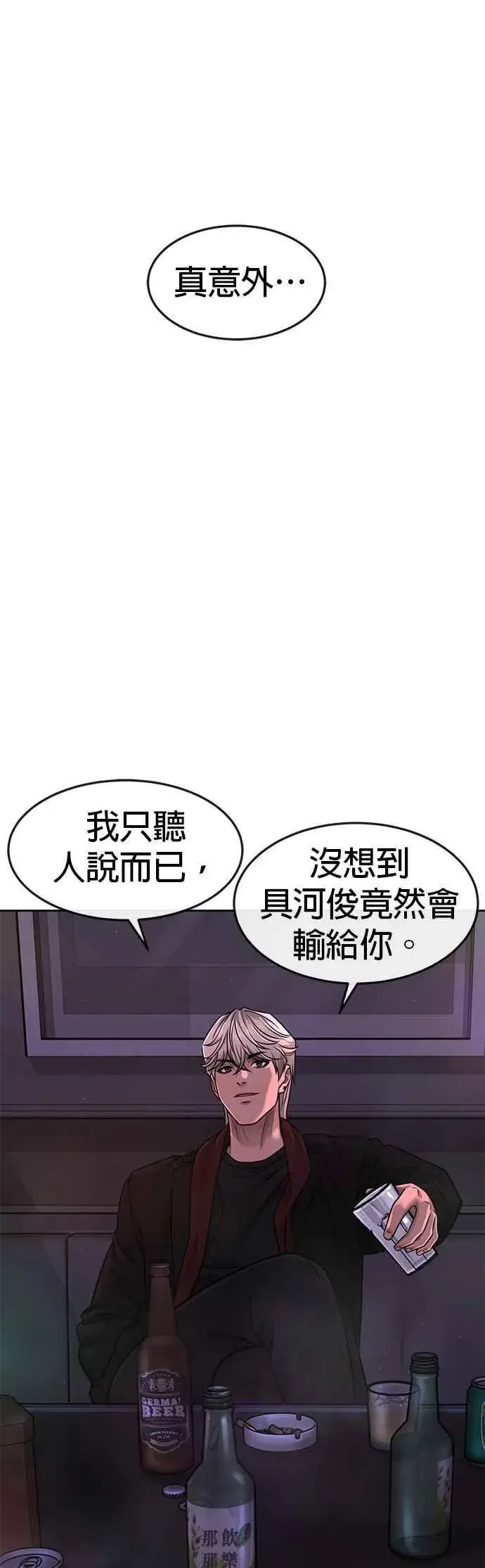 漫画《任务至上主义》第73话 江北将会翻天复地第57张图
