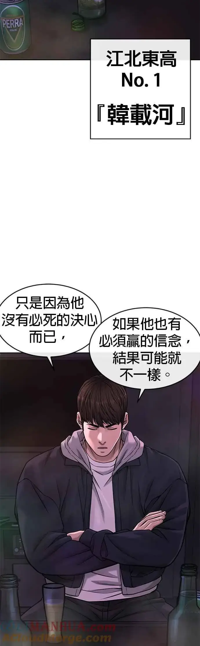 漫画《任务至上主义》第73话 江北将会翻天复地第58张图