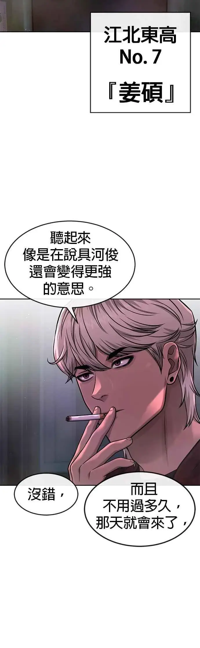 漫画《任务至上主义》第73话 江北将会翻天复地第59张图