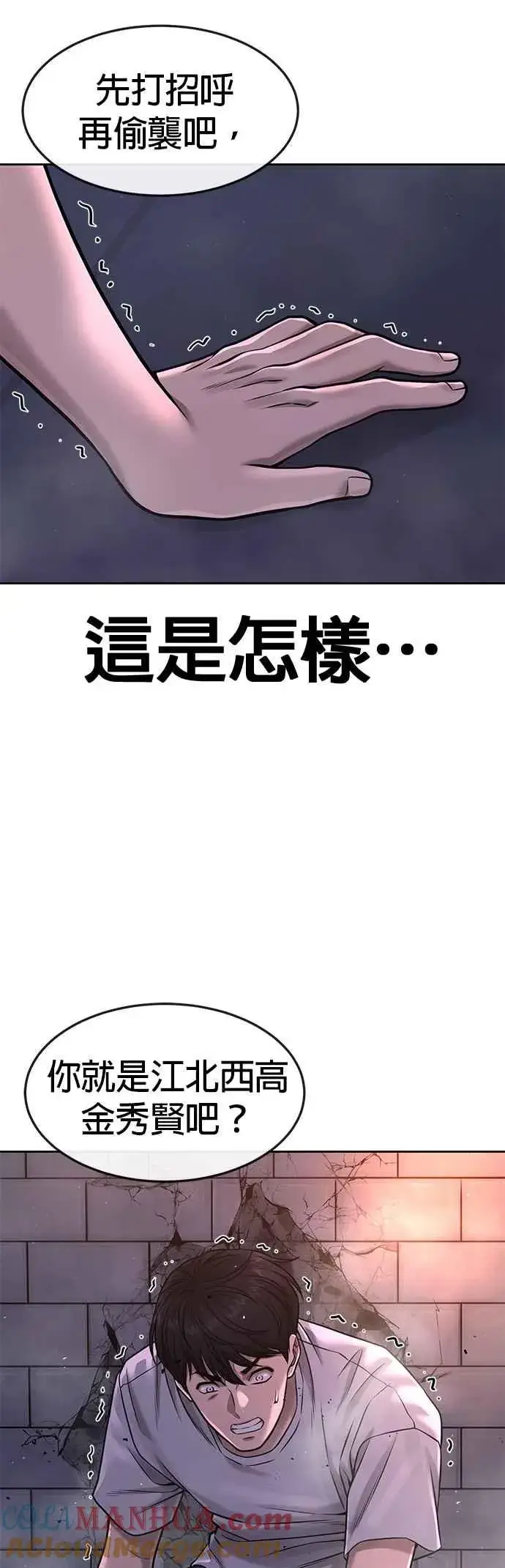漫画《任务至上主义》第73话 江北将会翻天复地第67张图