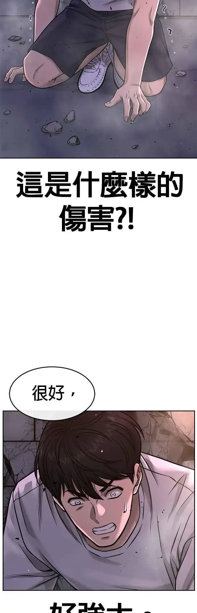 漫画《任务至上主义》第73话 江北将会翻天复地第68张图