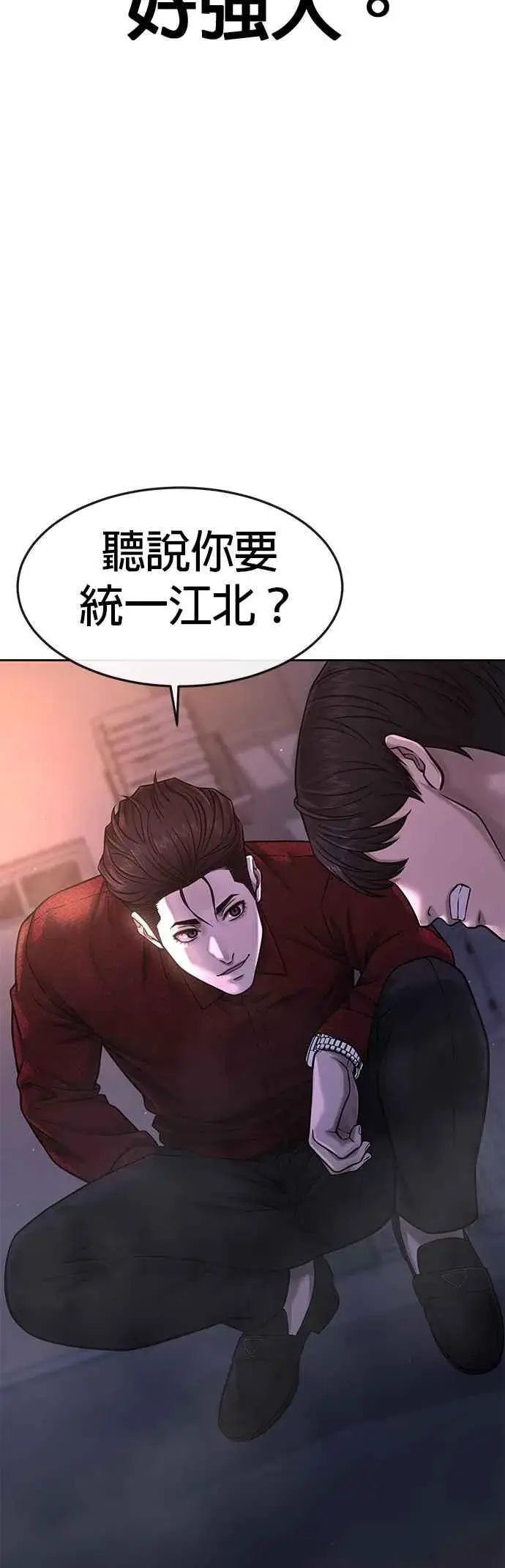 漫画《任务至上主义》第73话 江北将会翻天复地第69张图