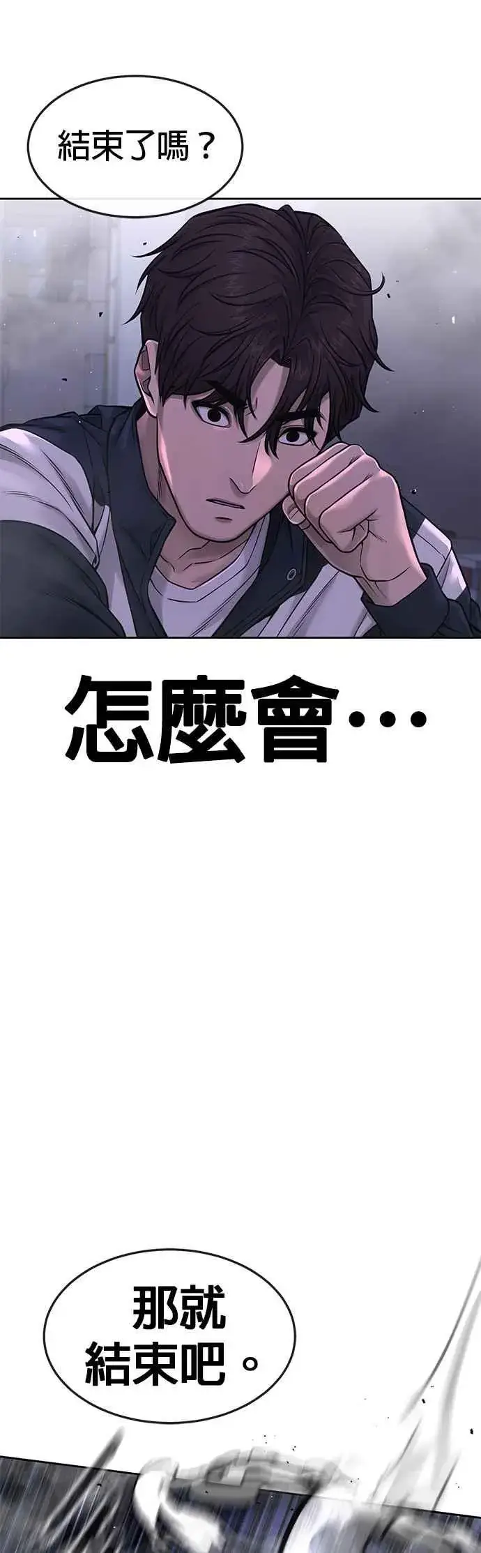 漫画《任务至上主义》第73话 江北将会翻天复地第9张图