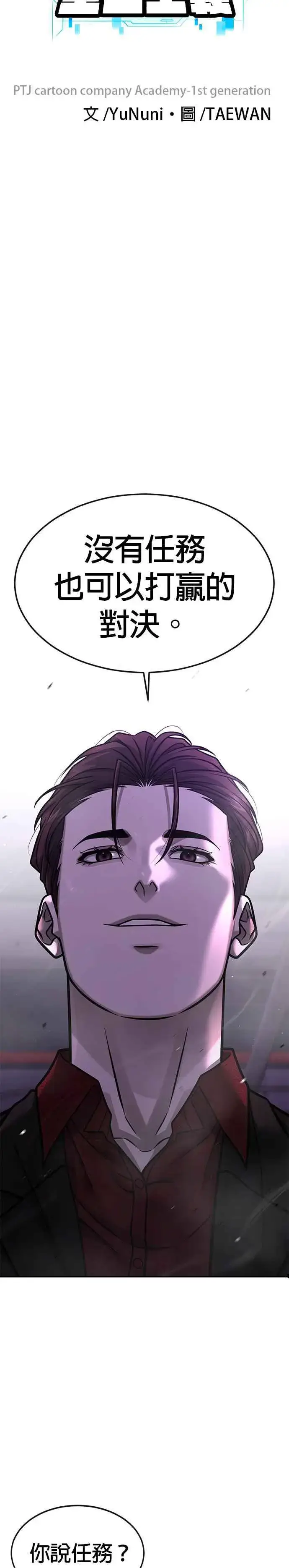 漫画《任务至上主义》第145话 让你好好感受一下多巴胺第17张图