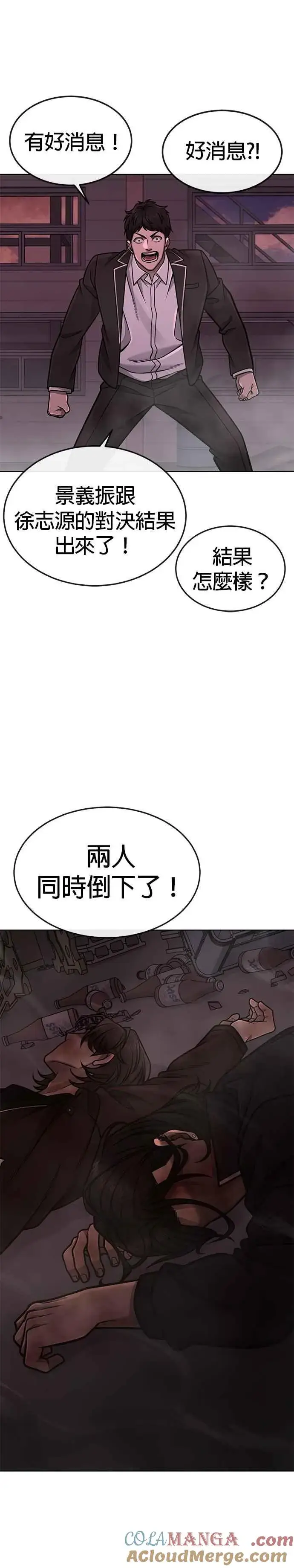 漫画《任务至上主义》第148话 有点难看了第40张图