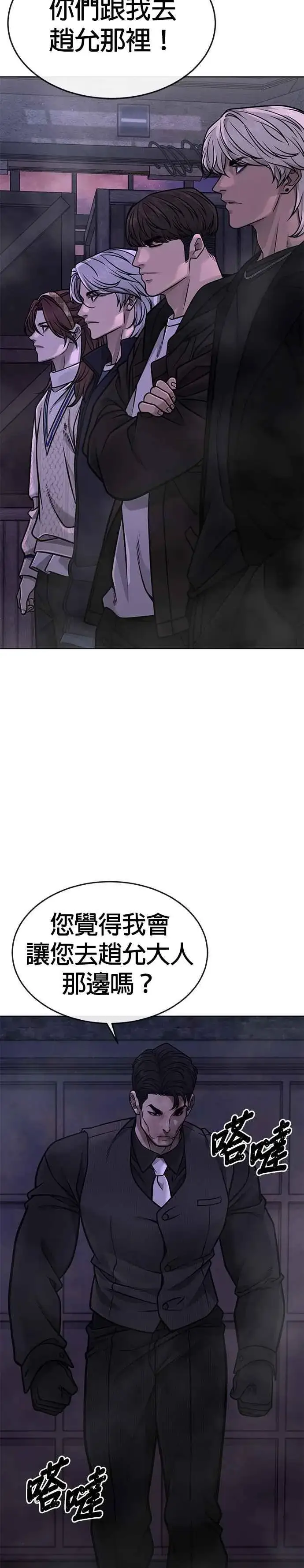 漫画《任务至上主义》第150话 必须由我来第11张图