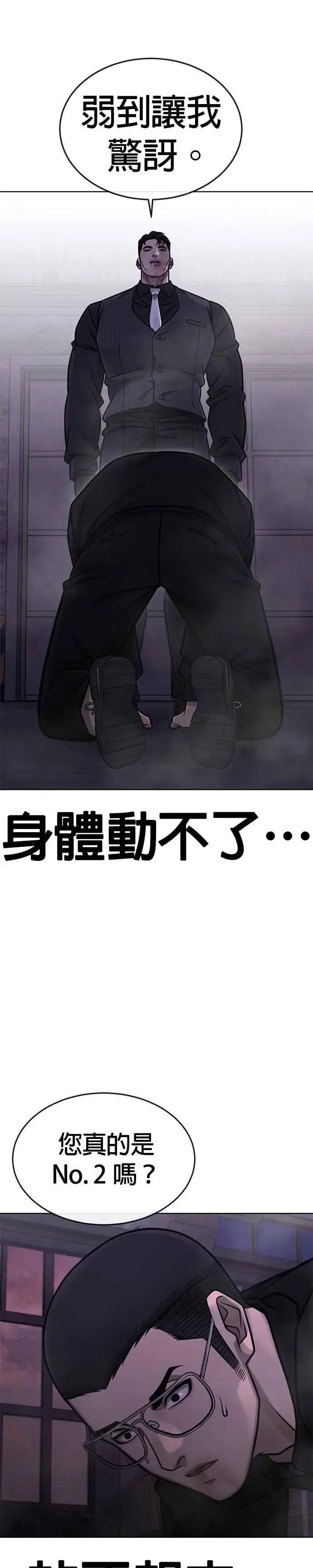 漫画《任务至上主义》第150话 必须由我来第18张图