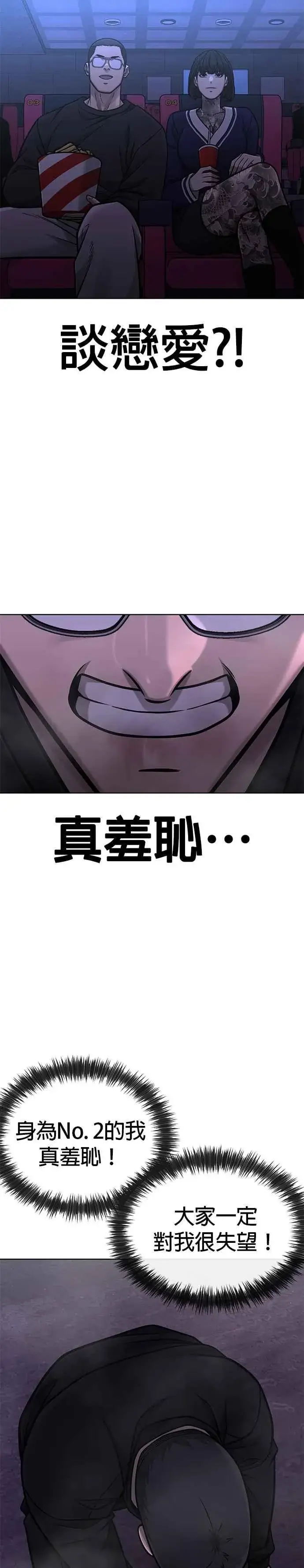 漫画《任务至上主义》第150话 必须由我来第23张图