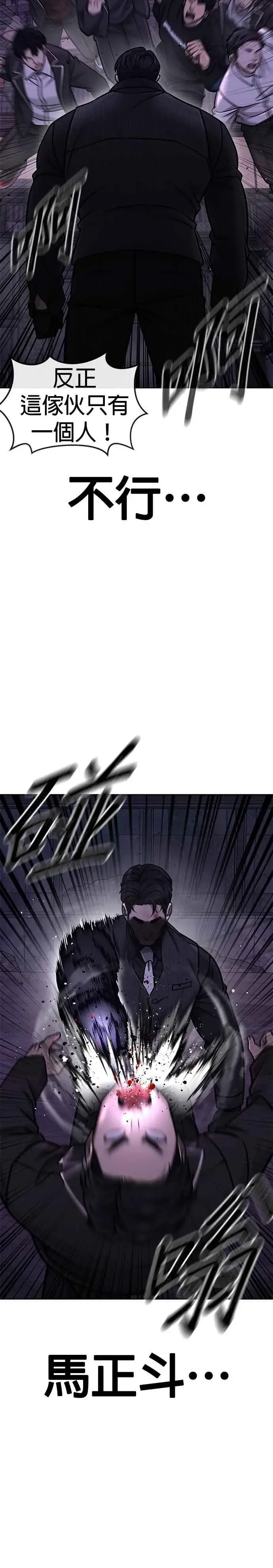 漫画《任务至上主义》第150话 必须由我来第3张图