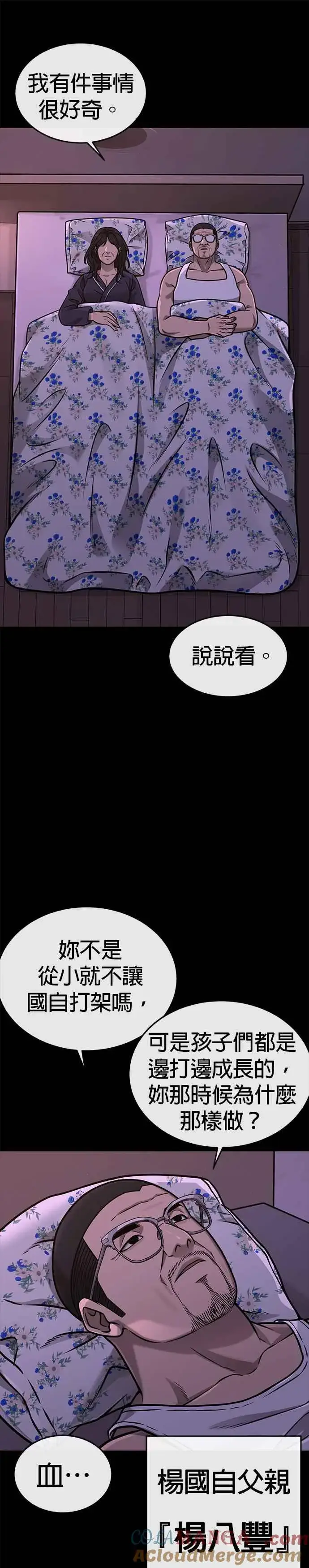 漫画《任务至上主义》第150话 必须由我来第34张图