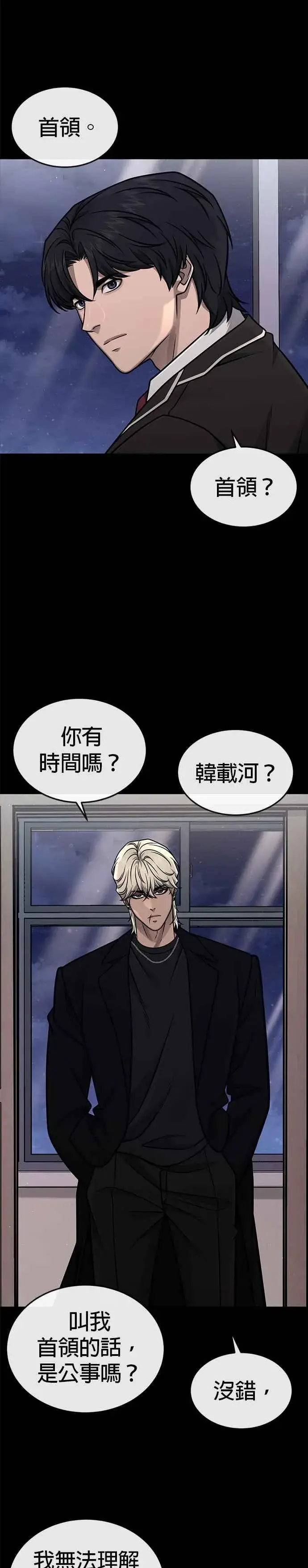 漫画《任务至上主义》第150话 必须由我来第42张图