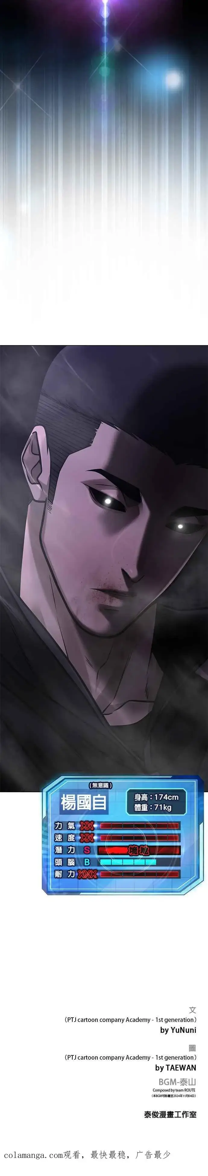 漫画《任务至上主义》第150话 必须由我来第53张图