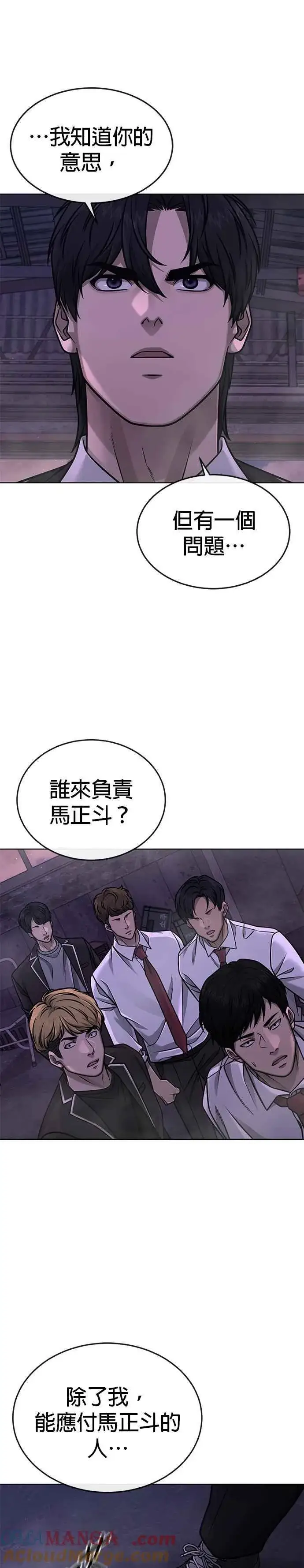 漫画《任务至上主义》第150话 必须由我来第7张图