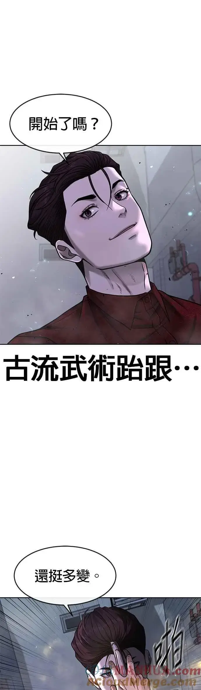 漫画《任务至上主义》第74话 他不是我们能对付的对手！第16张图