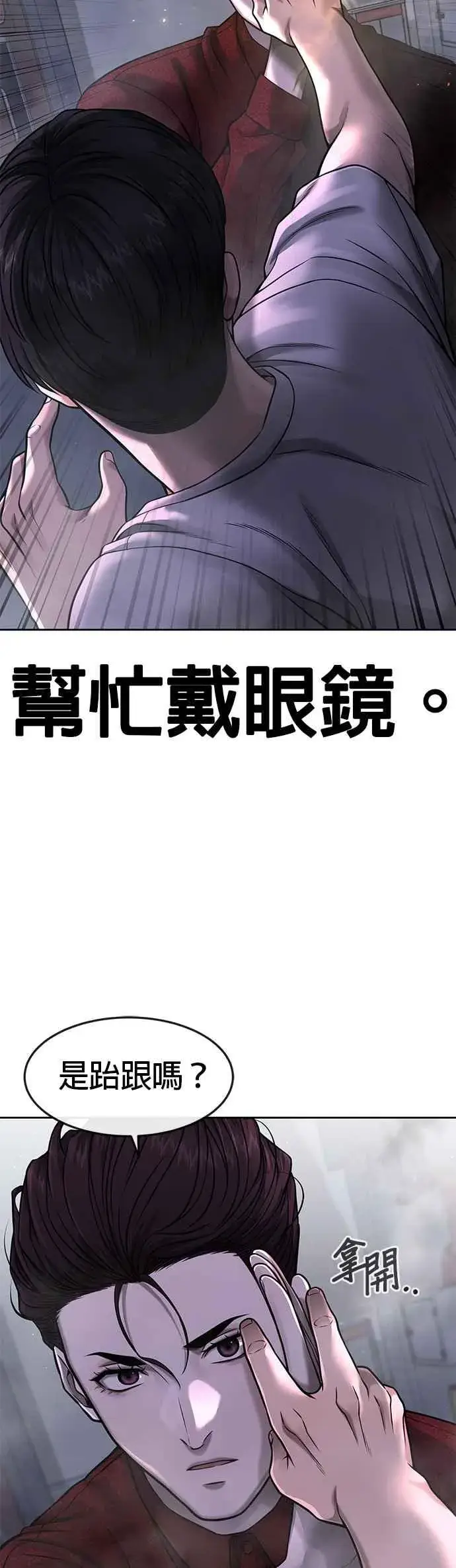 漫画《任务至上主义》第74话 他不是我们能对付的对手！第17张图