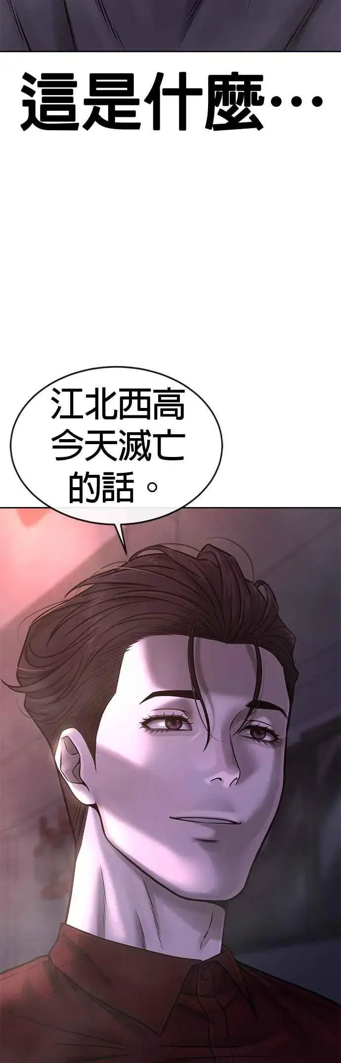 漫画《任务至上主义》第74话 他不是我们能对付的对手！第2张图
