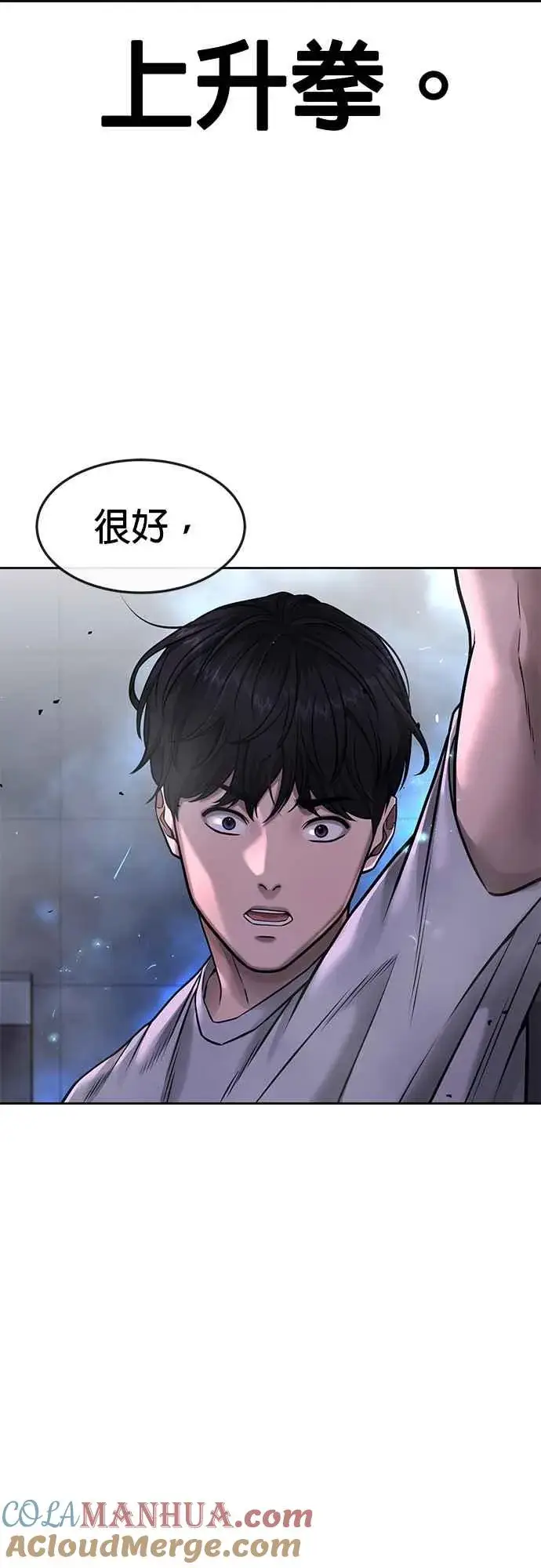 漫画《任务至上主义》第74话 他不是我们能对付的对手！第22张图