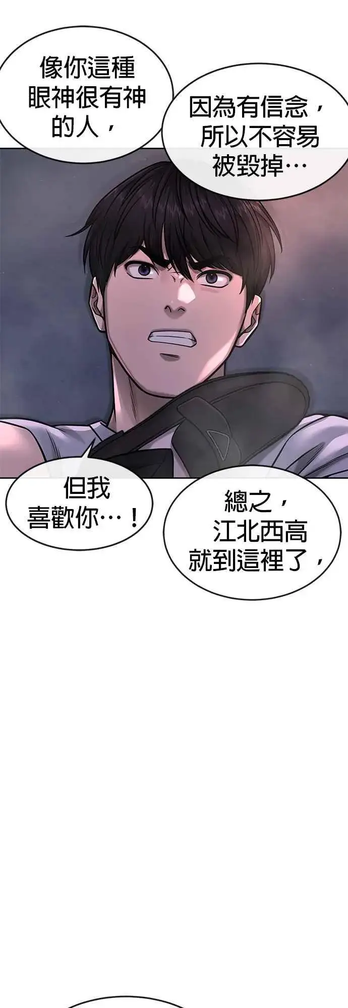 漫画《任务至上主义》第74话 他不是我们能对付的对手！第29张图