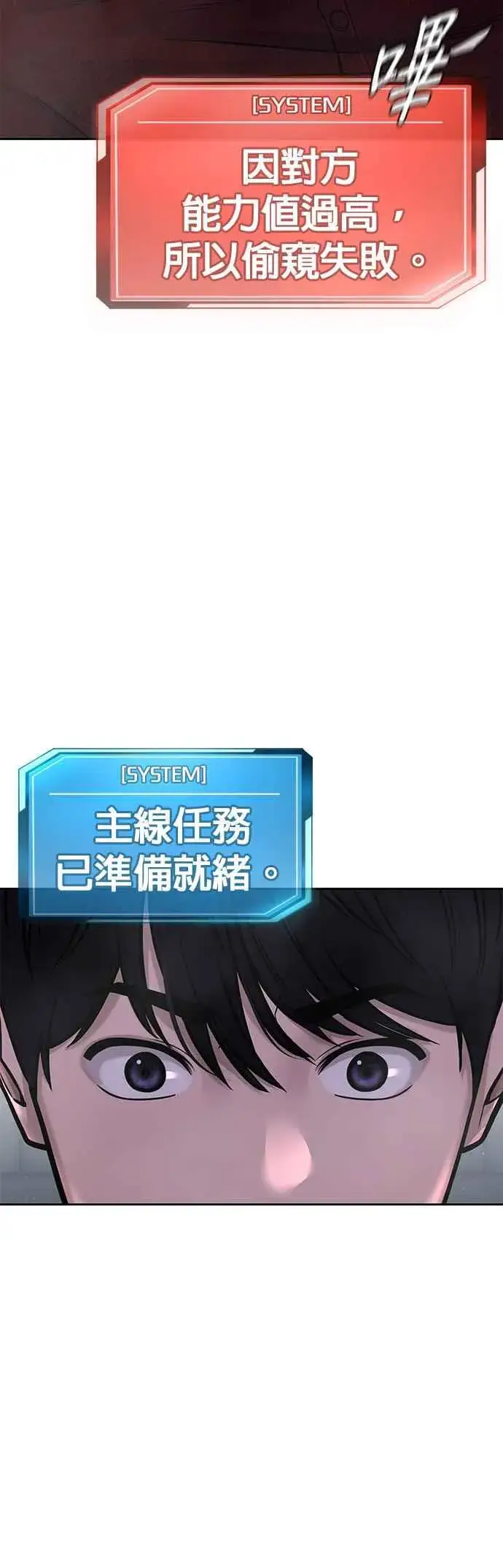 漫画《任务至上主义》第74话 他不是我们能对付的对手！第3张图