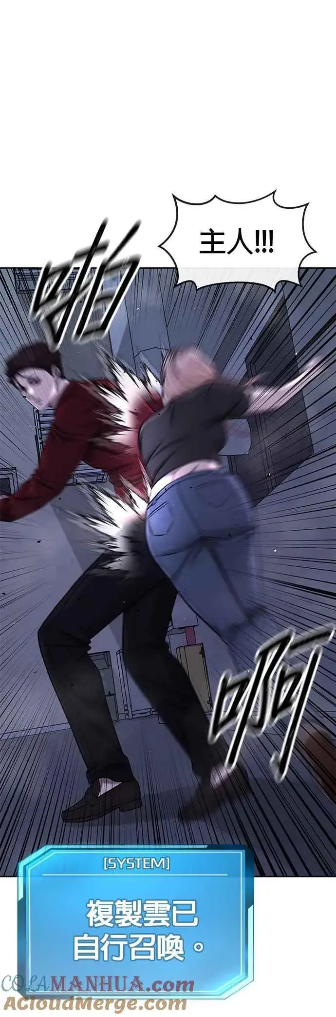 漫画《任务至上主义》第74话 他不是我们能对付的对手！第31张图