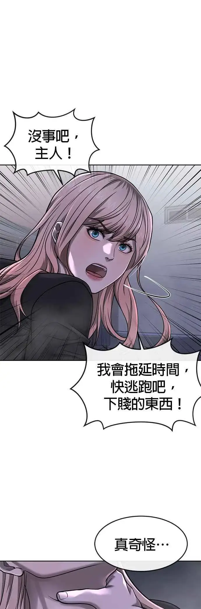 漫画《任务至上主义》第74话 他不是我们能对付的对手！第32张图