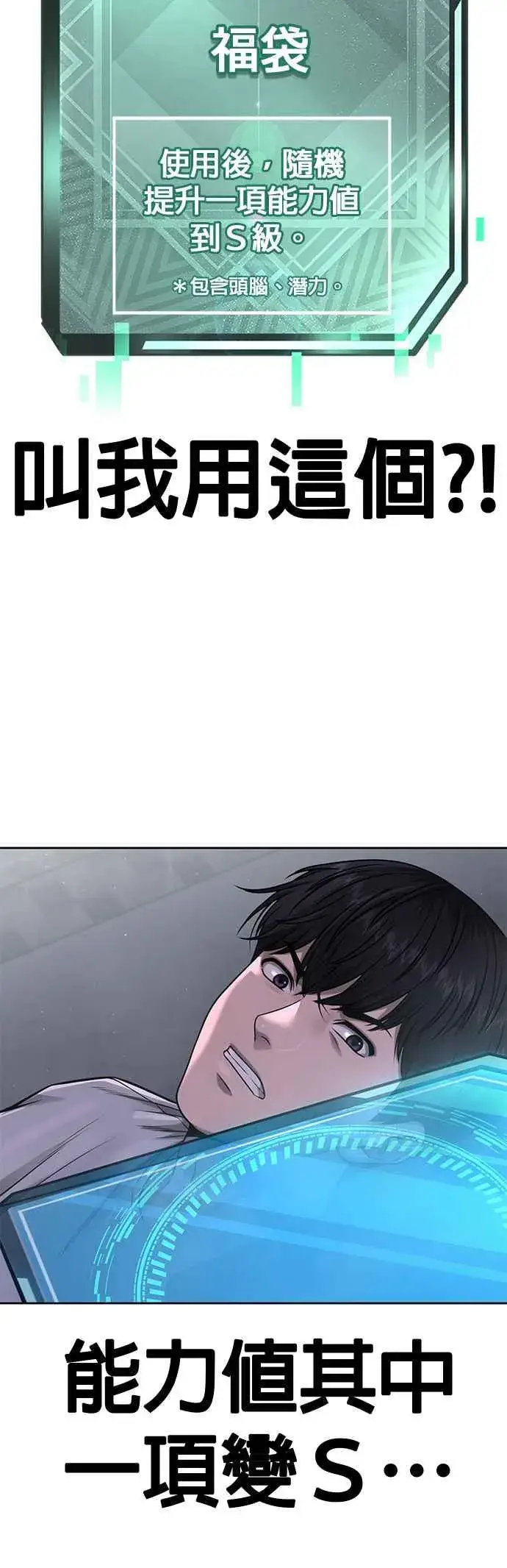 漫画《任务至上主义》第74话 他不是我们能对付的对手！第45张图