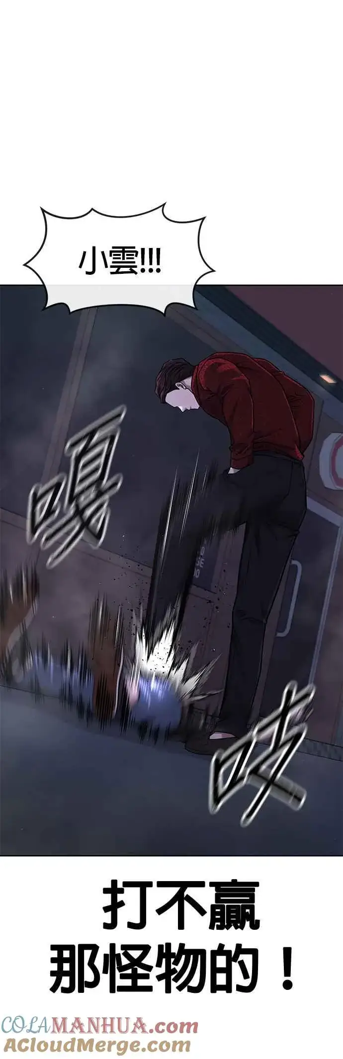 漫画《任务至上主义》第74话 他不是我们能对付的对手！第46张图