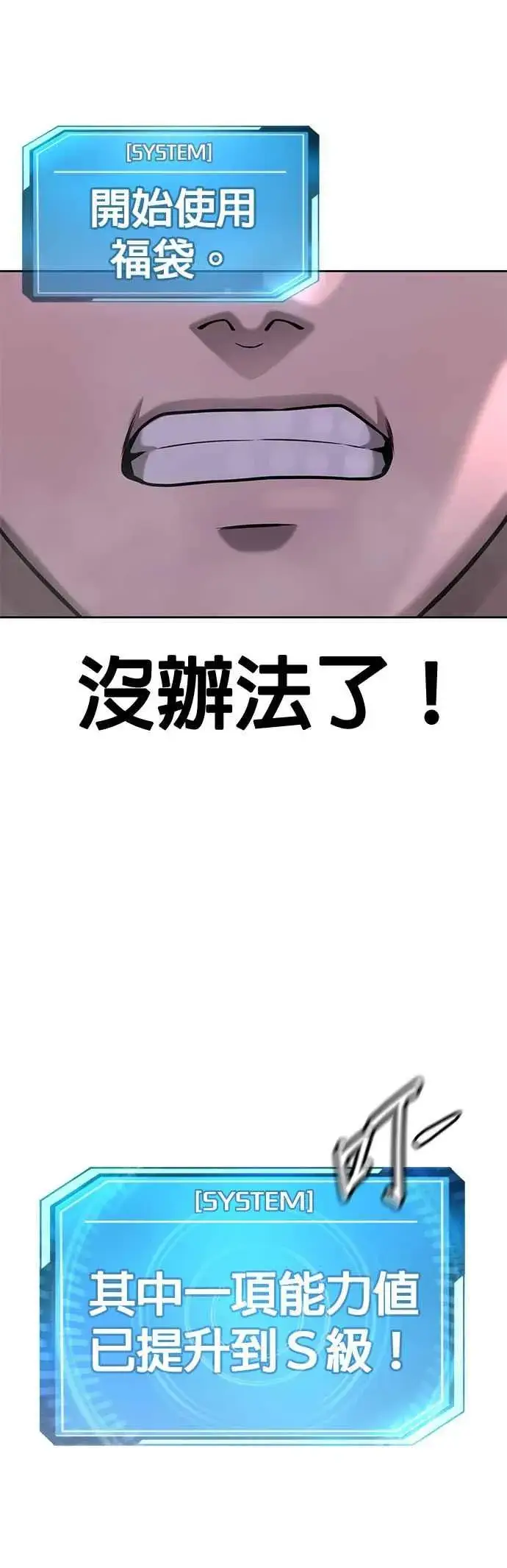 漫画《任务至上主义》第74话 他不是我们能对付的对手！第47张图