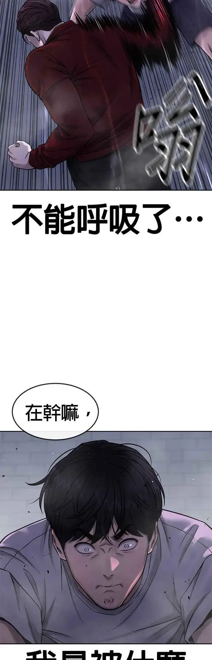 漫画《任务至上主义》第74话 他不是我们能对付的对手！第5张图