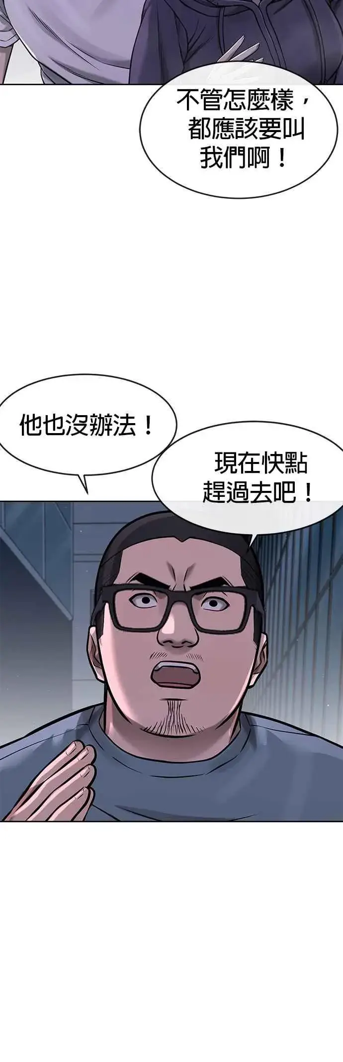 漫画《任务至上主义》第74话 他不是我们能对付的对手！第50张图
