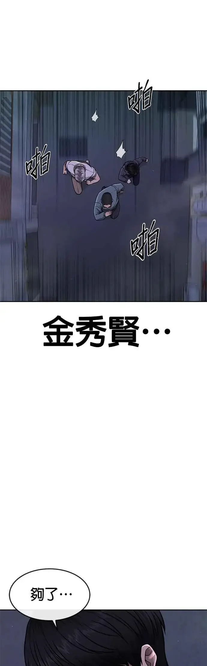 漫画《任务至上主义》第74话 他不是我们能对付的对手！第51张图