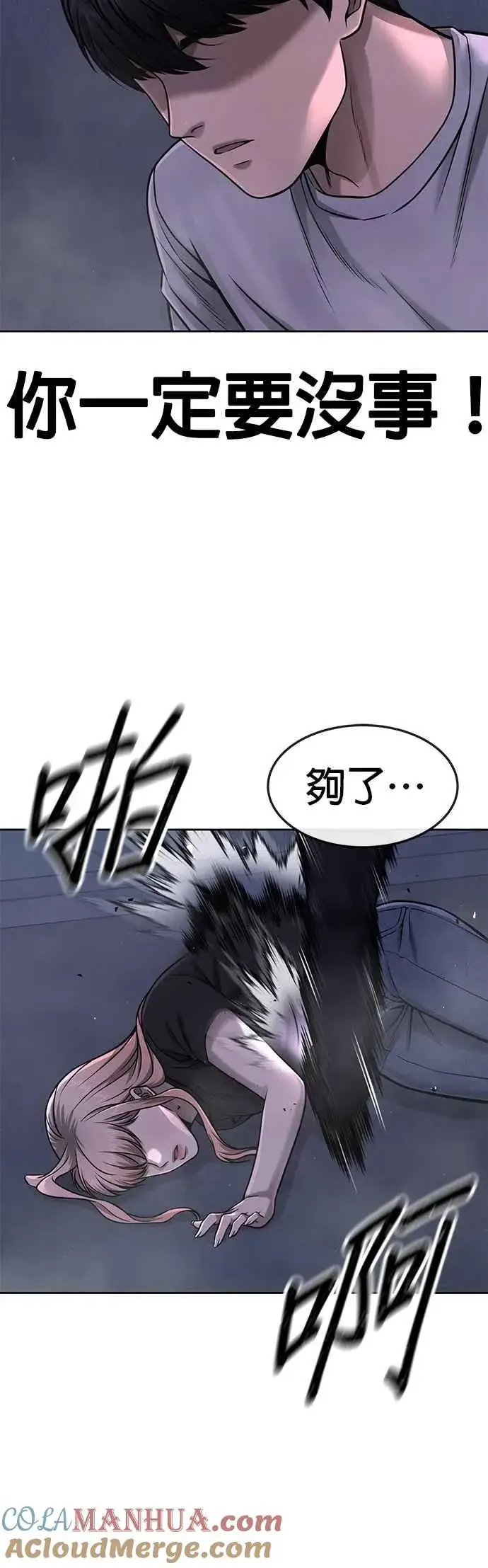 漫画《任务至上主义》第74话 他不是我们能对付的对手！第52张图