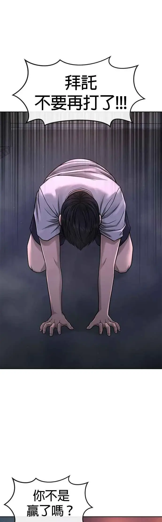 漫画《任务至上主义》第74话 他不是我们能对付的对手！第53张图