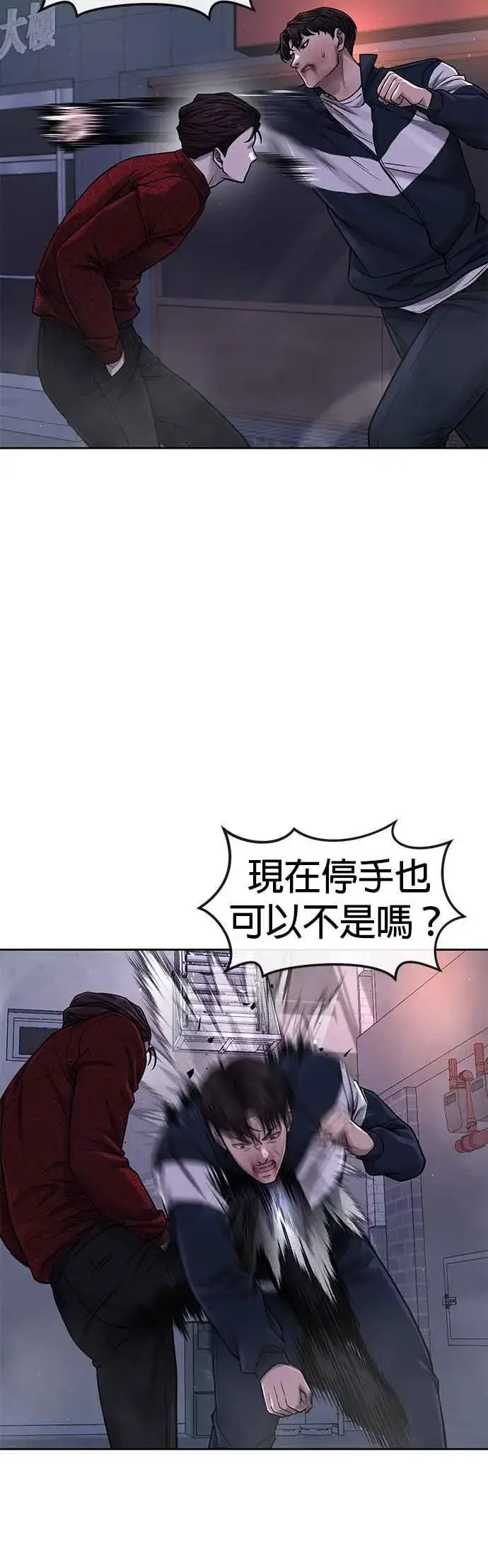 漫画《任务至上主义》第74话 他不是我们能对付的对手！第54张图
