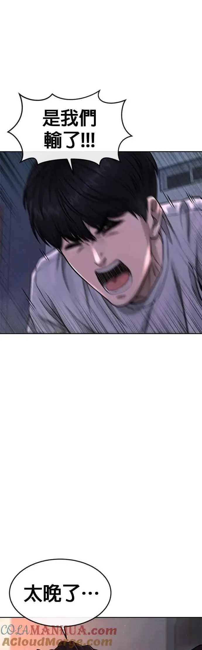 漫画《任务至上主义》第74话 他不是我们能对付的对手！第55张图