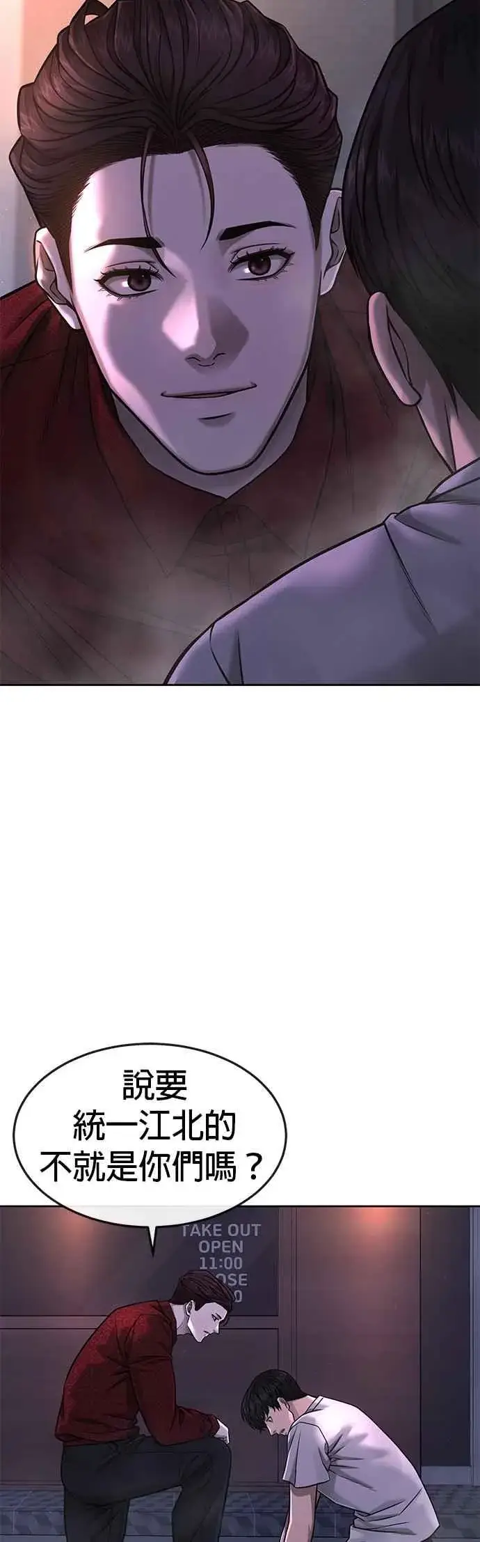 漫画《任务至上主义》第74话 他不是我们能对付的对手！第56张图
