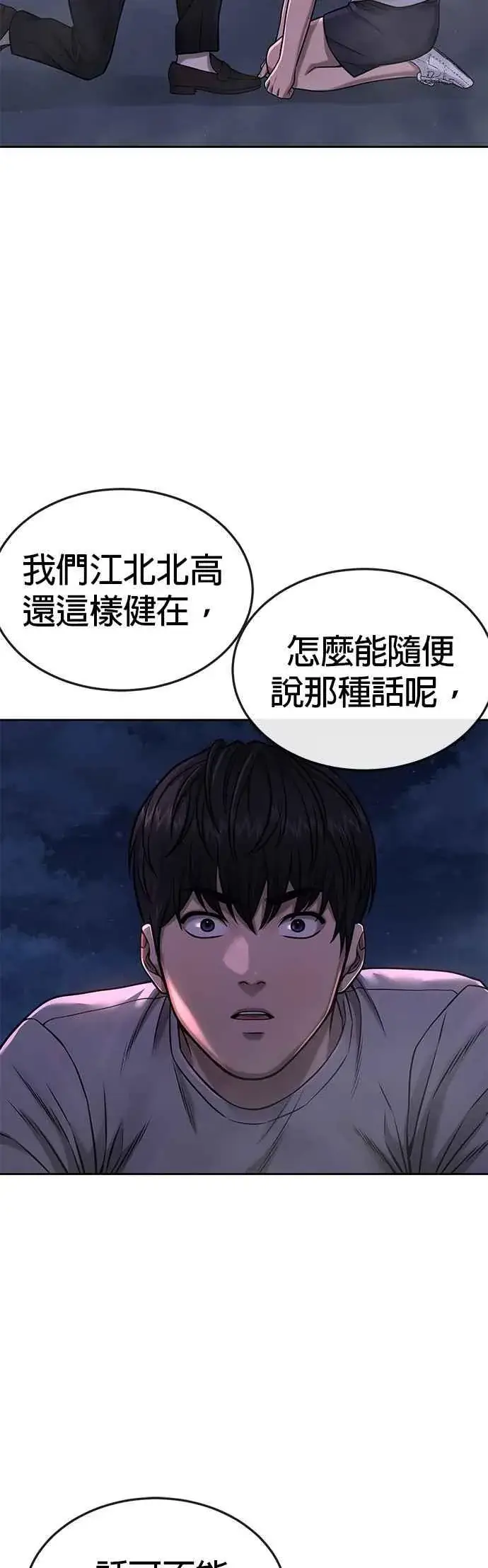 漫画《任务至上主义》第74话 他不是我们能对付的对手！第57张图