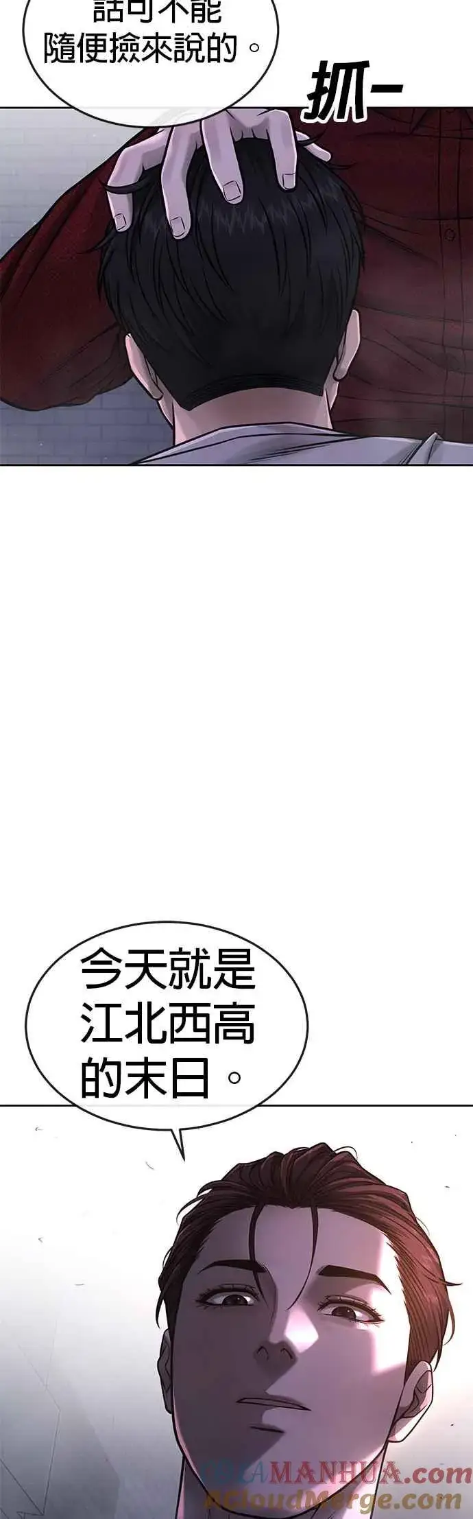漫画《任务至上主义》第74话 他不是我们能对付的对手！第58张图