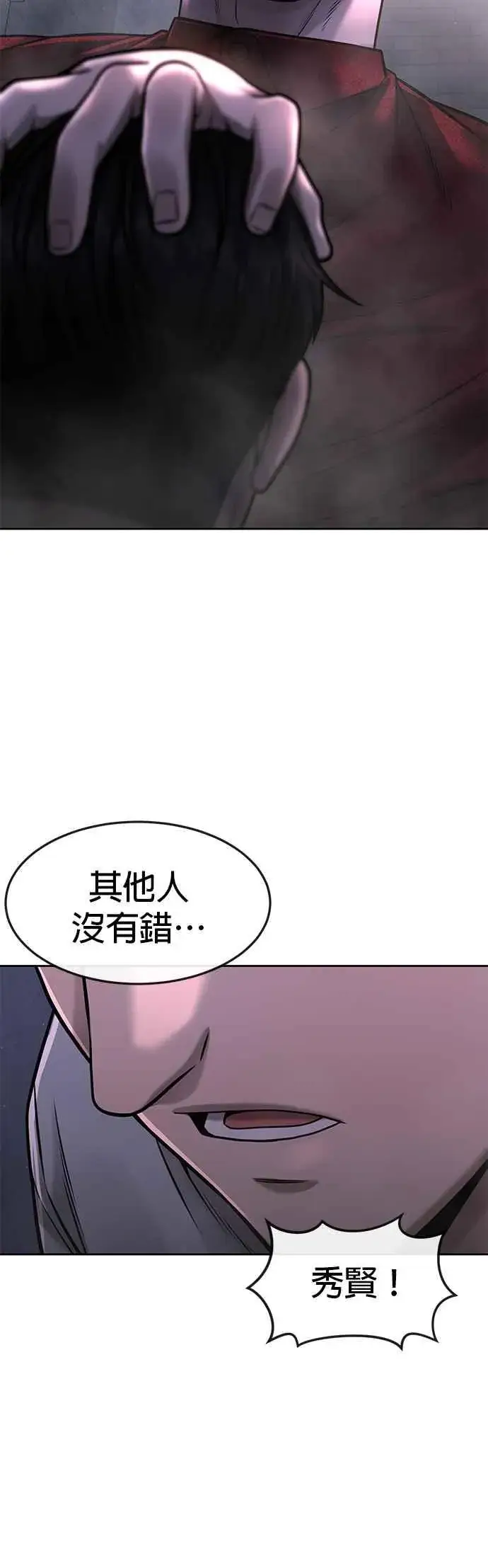 漫画《任务至上主义》第74话 他不是我们能对付的对手！第59张图