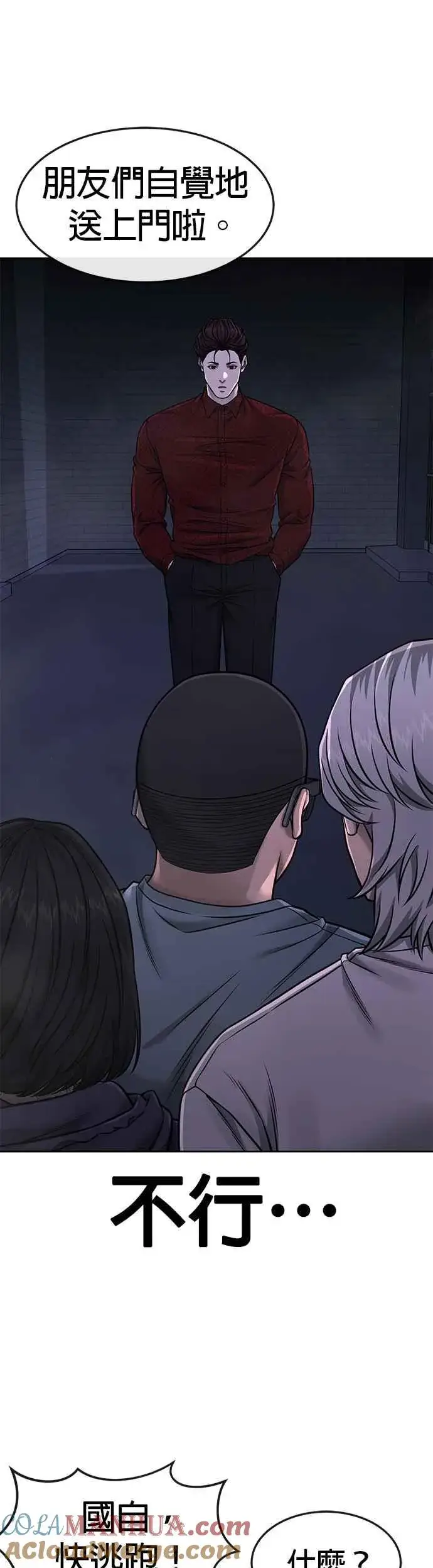 漫画《任务至上主义》第74话 他不是我们能对付的对手！第61张图